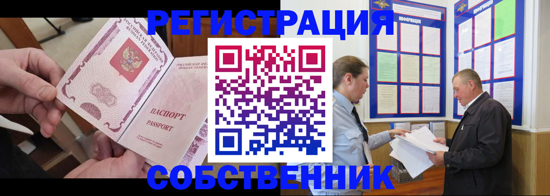 прописка от собственника в Суровикино